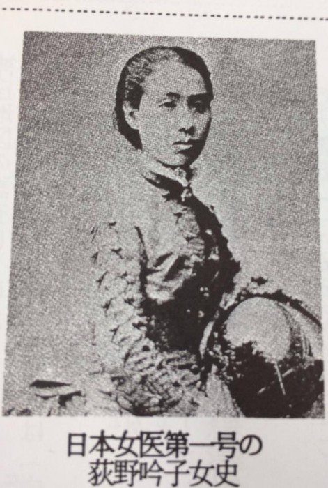 荻野吟子