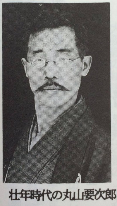 丸山要次郎