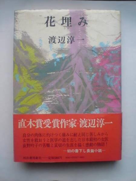み花埋
