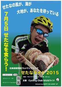せたなライド ポスター.ai
