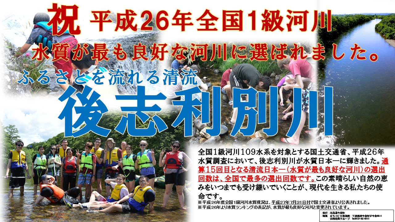 平成２６年度清流日本一（差し替え）