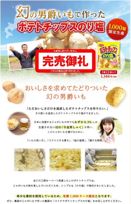 FireShot Screen Capture #006 - '【1,000箱限定】今金男しやくを使ったポテトチップスのり塩｜おやつを買うなら湖池屋オンランショップ' - shop_koikeya_co_jp_shop_pages_imakane_norishio_aspx