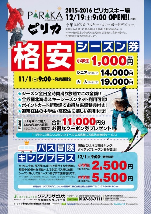 シーズン券ポスター・申込用紙表面