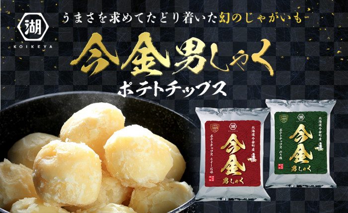コイケヤ　今金男しゃくポテトチップスの画像